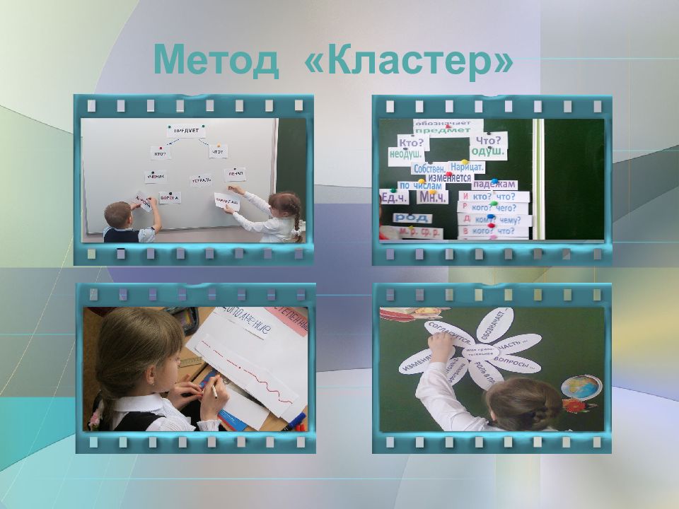 Cluster method