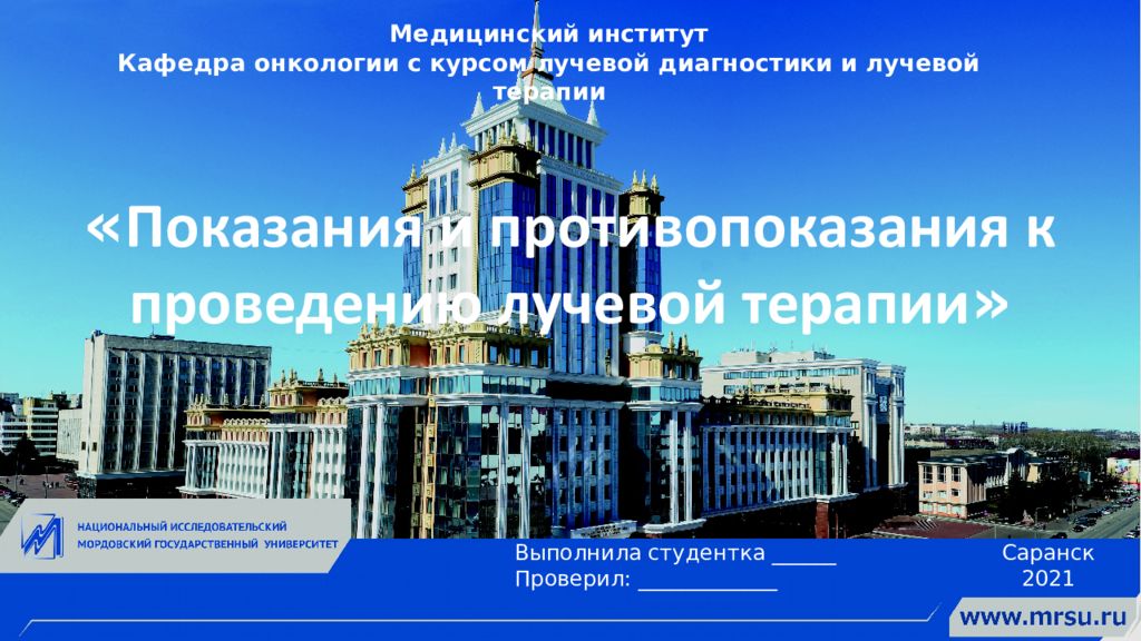 Показания и противопоказания к проведению лучевой терапии » Медицинский