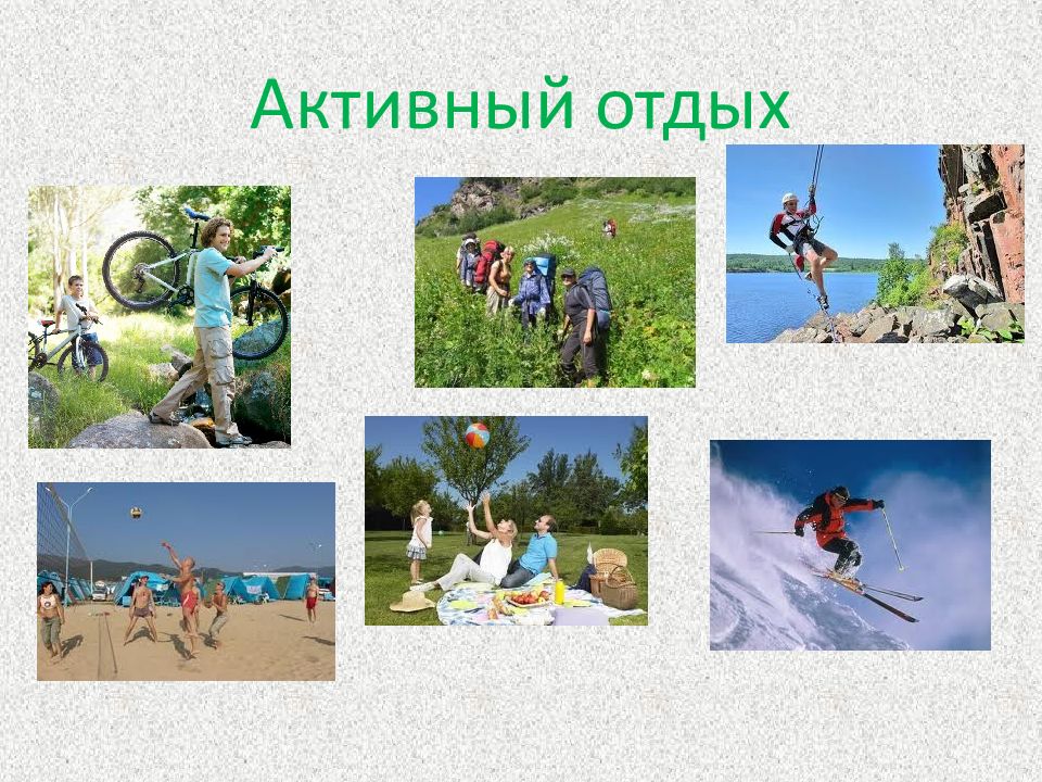 Активный отдых проект