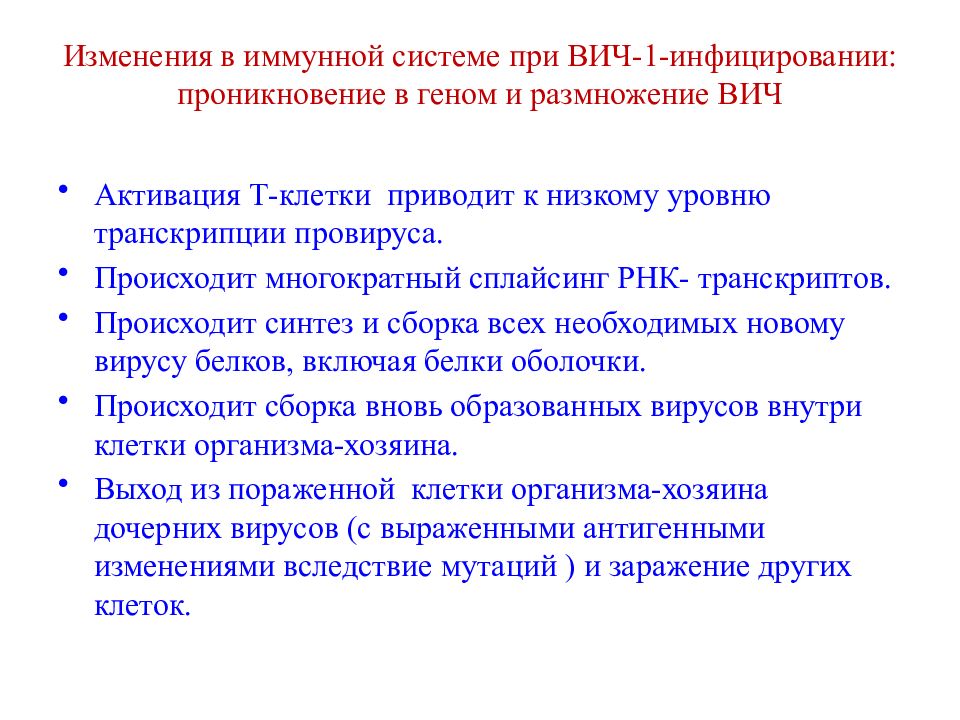 Профессиональные изменения. Изменения в иммунной системе при ВИЧ. Норма иммунных клеток при ВИЧ. Изменения в иммунной системе при ВИЧ 1. Иммунный статус при ВИЧ показатели.