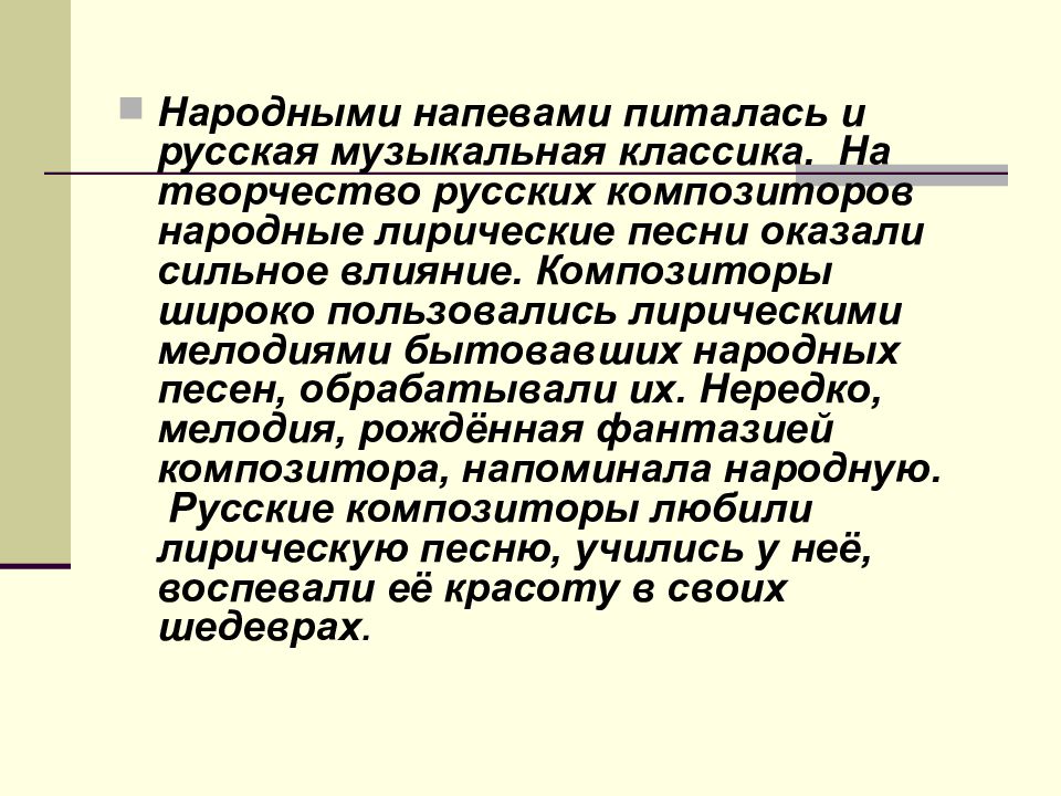 Проект фольклор в музыке русских композиторов