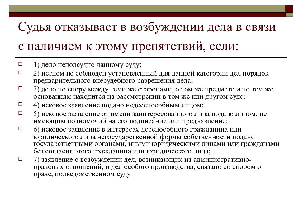 Почему дел. Судья отказывает. Судебная защита прав план. Дело неподсудно данному суду. Что означает дело неподсудно данному суду.