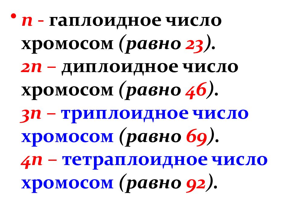 2 гаплоидный набор хромосом. Гаплоидные и диплоидные хромосомы. Гаплоидный набор хромосом примеры. Диплоидный и гаплоидный набор хромосом таблица. Гаплоидный и диплоидный набор хромосом примеры.