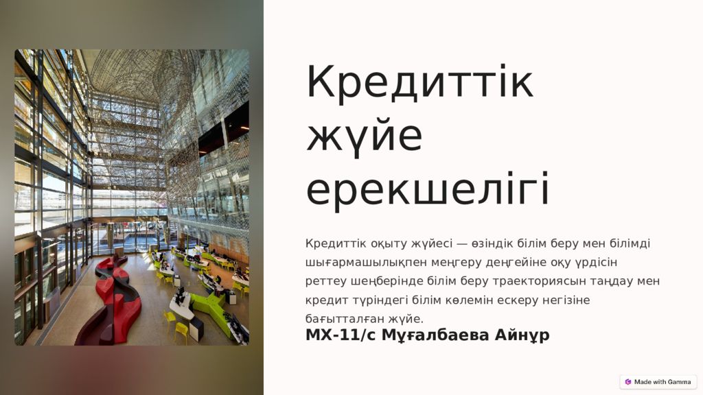 Кредиттік жүйе ерекшелігі Кредиттік оқыту жүйесі — өзіндік білім беру мен