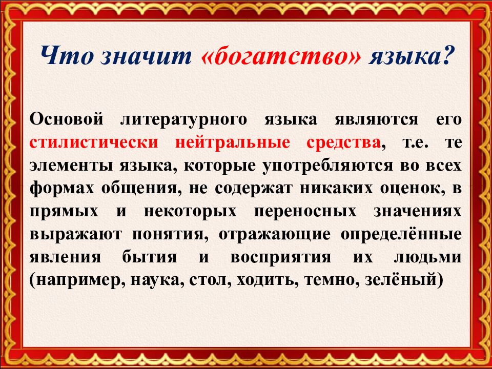 Богатство языка сочинение. Богатство русского языка. Что значит богатство языка. Язык русского народа. Русский язык богатство народа.