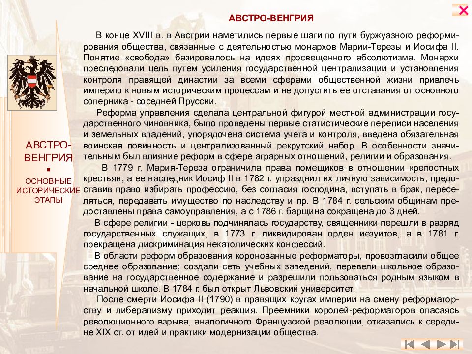 Образование австро венгрии дата. Особенности Австро венгерской империи. Австро Венгрия в конце 19 века. Особенности развития Австро Венгрии. Характеристика Австро Венгрии 19 века.