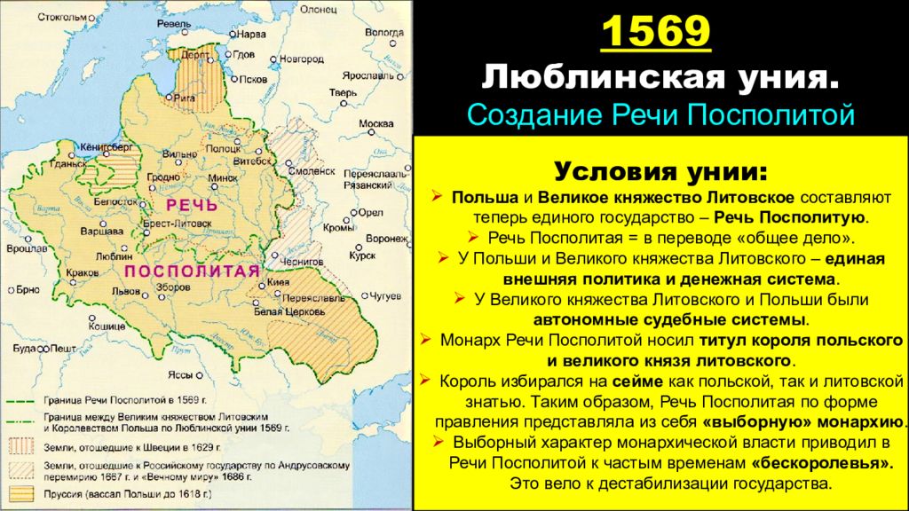 Союз между польшей и литвой. Карта речь Посполитая 16 век. Речь Посполитая на карте в 16 веке. Карта речи Посполитой в 16 веке. Речь Посполитая в 17 веке карта.