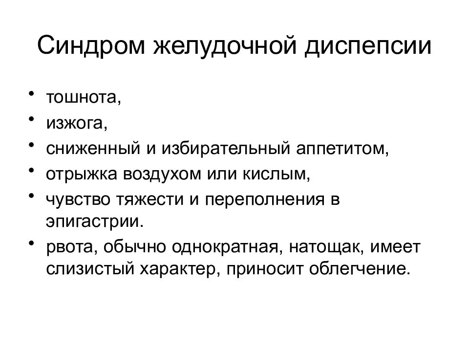 Сестринский процесс при заболеваниях жкт презентация