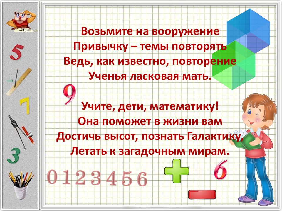 Игра по математике 5 класс с ответами презентация