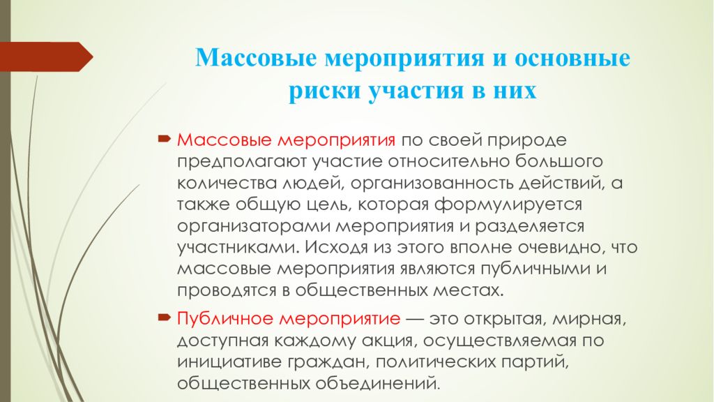 Конспект по обж 8 класс массовые беспорядки