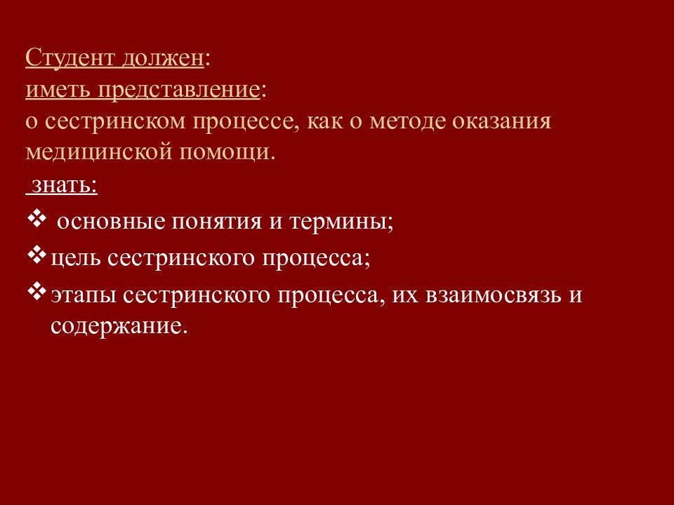 Презентация на тему сестринский процесс