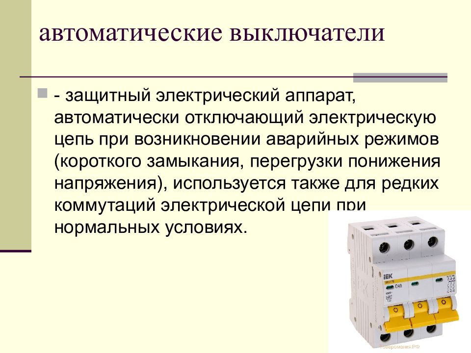 Аппаратура управления и защиты презентация