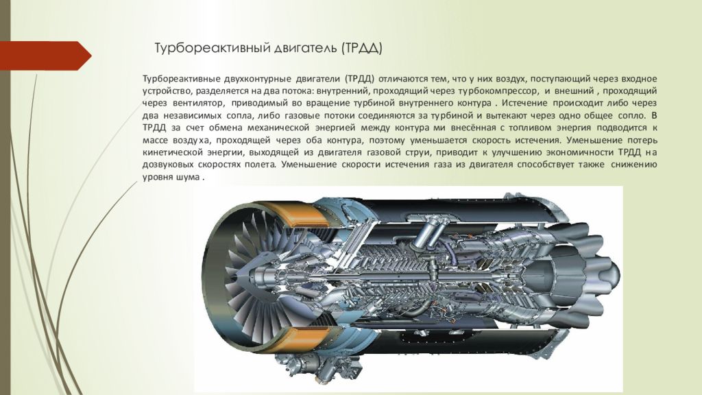 Воздушные двигатели презентация