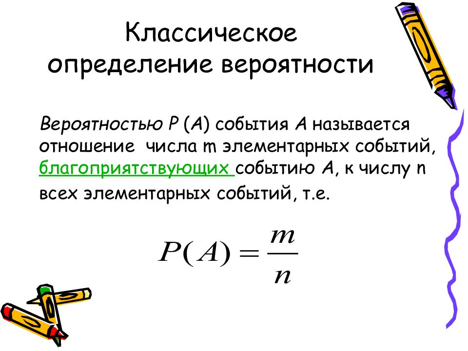 Событие это определение. Классическое определение вероятности формула. Классическое определение вероятности события. Классическая вероятность события – это:. Сформулируйте классическое определение вероятности события.