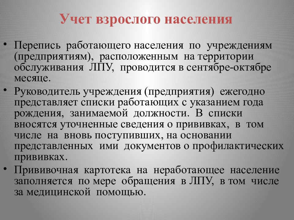 Территория учета. Перепись детского населения. Организация и проведение иммунопрофилактики в поликлинике. Перепись взрослого населения в поликлинике проводится. Перепись детского населения проводит кто.