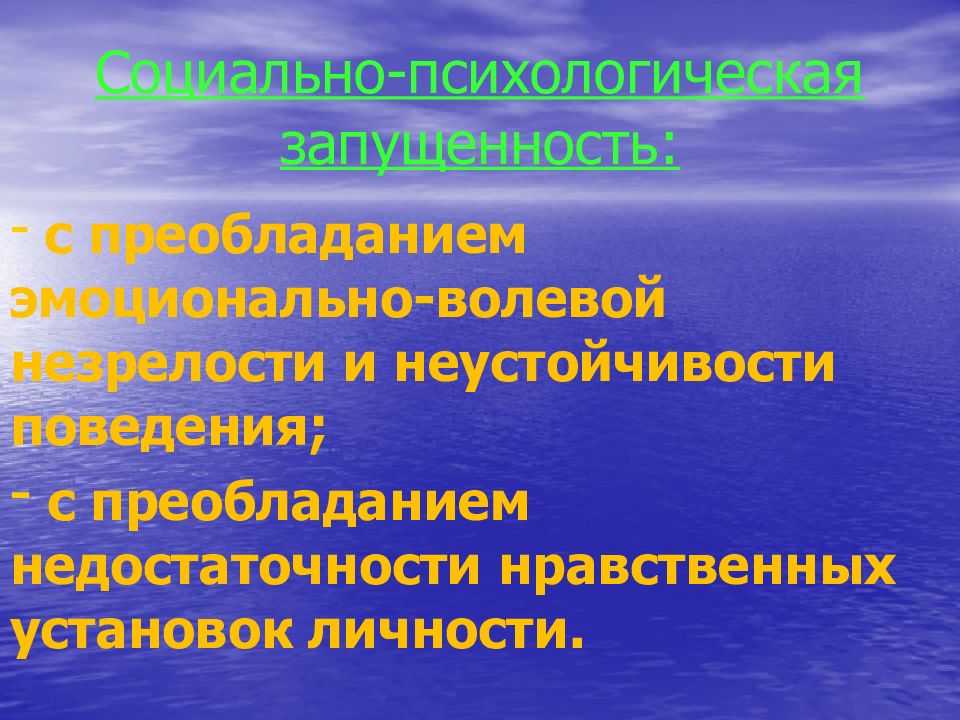 Психология преступной группы презентация