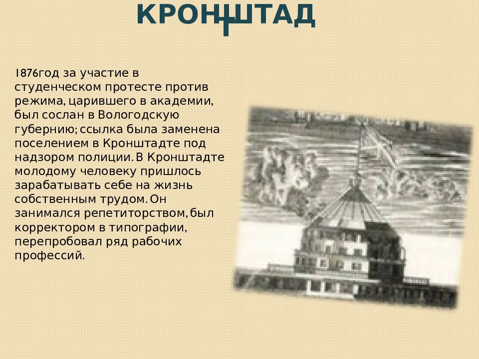 Кронштадт