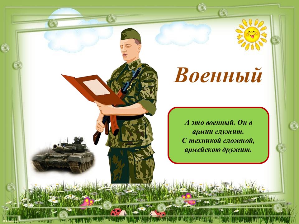 Мой папа военный проект