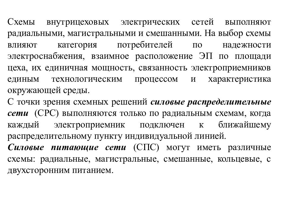 Как влияет окружающая среда на выбор схемы и конструктивного исполнения внутрицеховых сетей