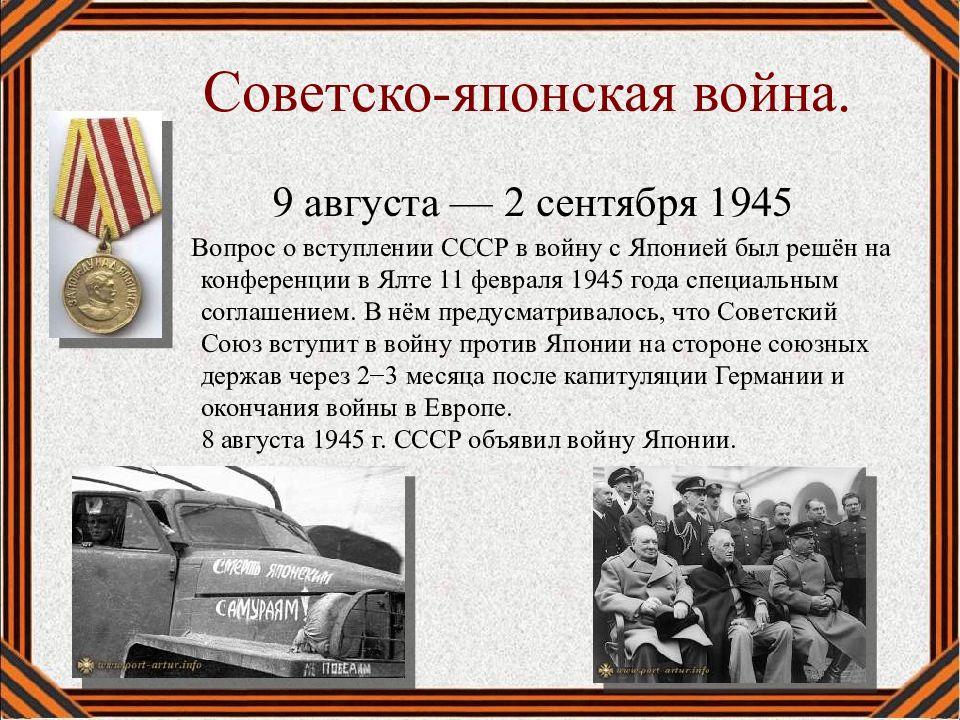 Советско японская война картинки