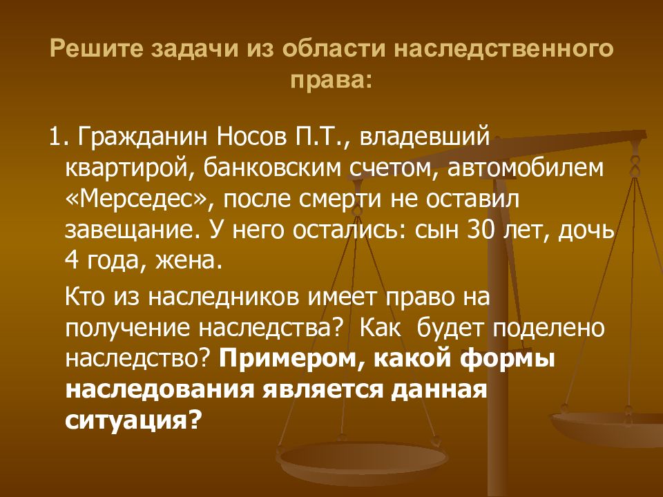 Наследственное право презентация