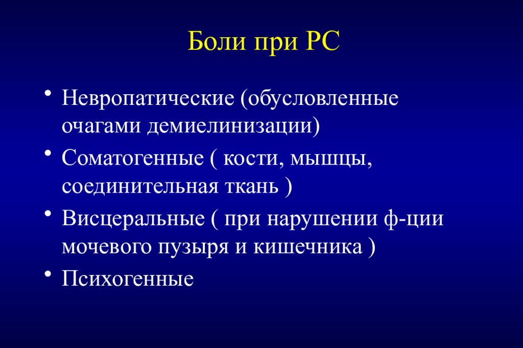 Невропатическая боль. Соматогенная боль. Невропатические боли у животных. Соматогенное болевое растроц.