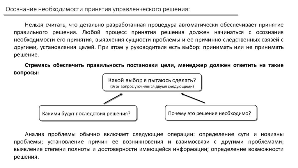 Осознание необходимости. Соотношение свободы и необходимости в принятии решений. Осознанность и необходимость языка. Осознанная необходимость в чем-либо.