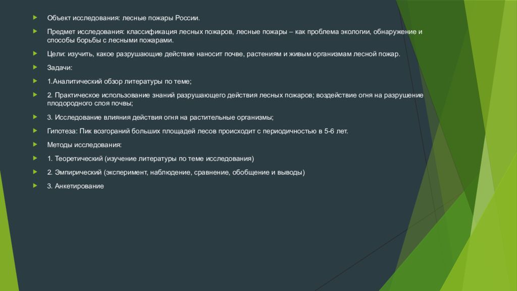 Ответы на тест лесные пожары
