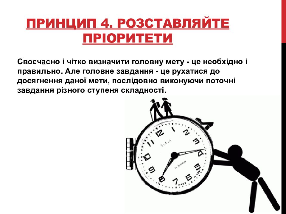 Специально установленное время для. Управление временем тайм-менеджмент. Принципы управления временем. Тайм менеджмент приоритеты. Задачи тайм менеджмента.