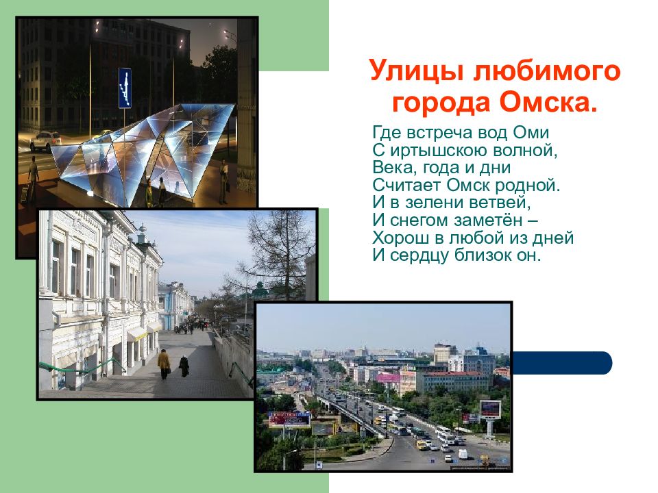 Презентация про улицы города