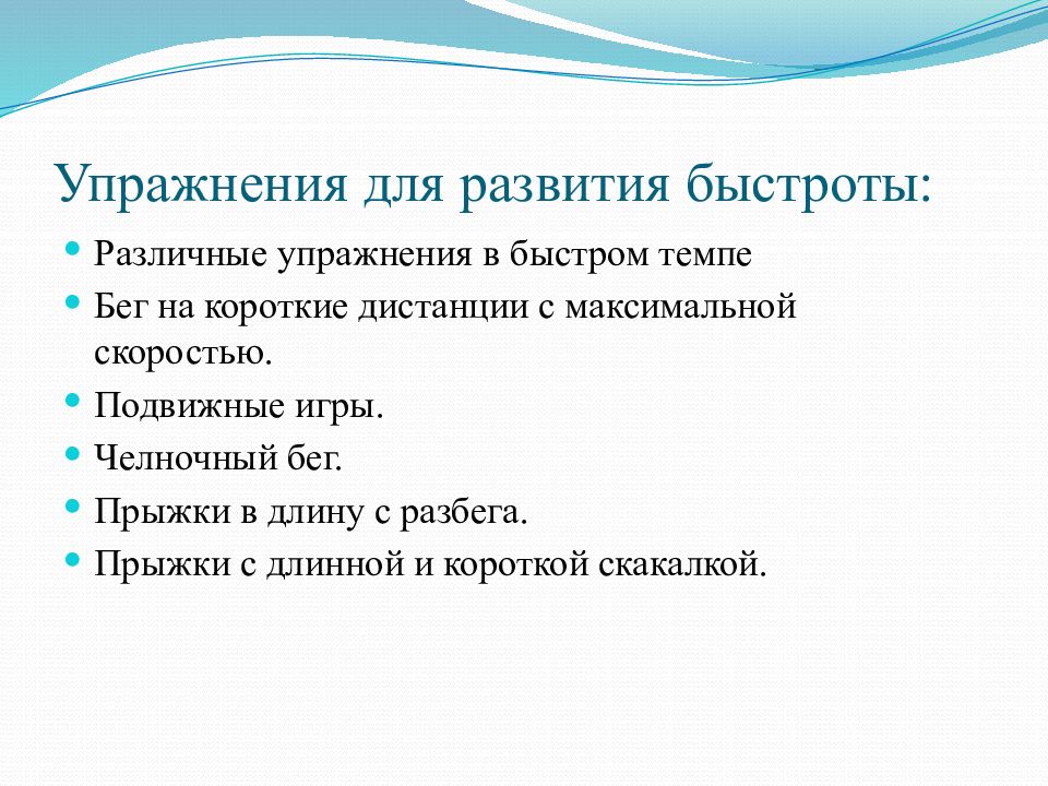 Дополните схему характеризующую основные физические качества человека