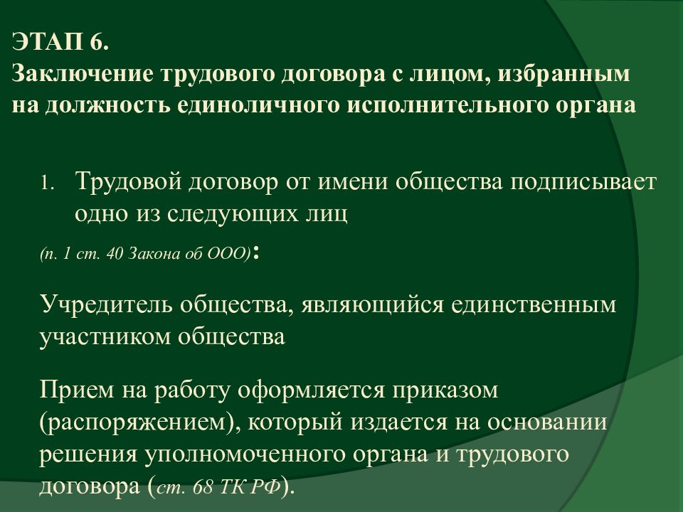 Единоличным органом юридического лица является. Единоличный исполнительный орган. Исполнительный орган юридического лица это. Единоличный исполнительный орган МУП. ЕИО.