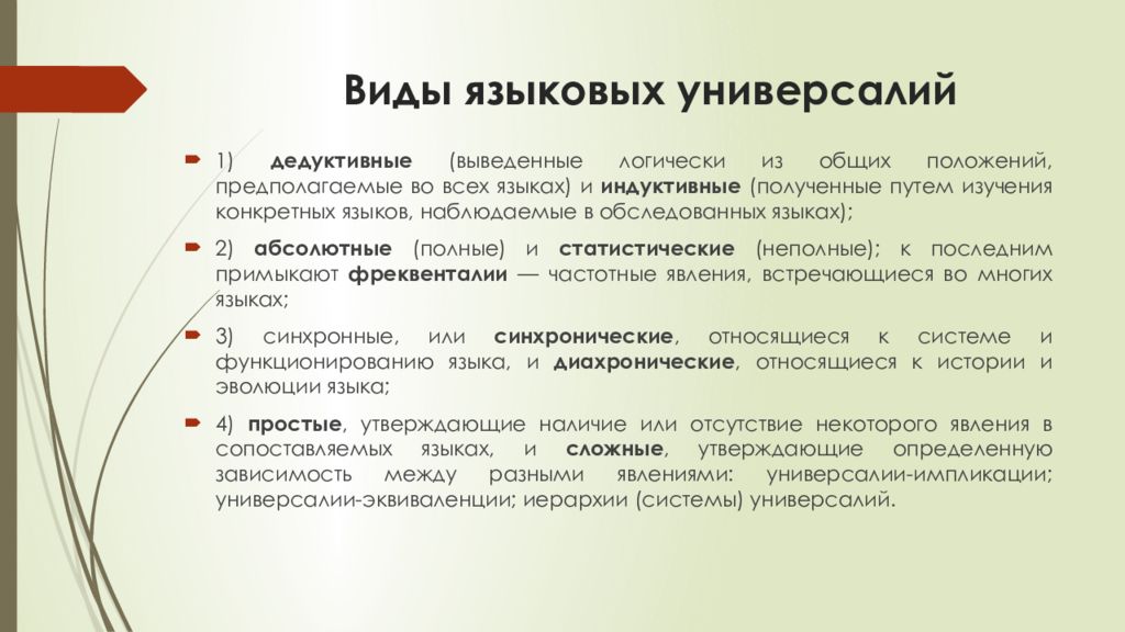 Универсалии. Языковые универсалии. Виды лингвистики. Статистическая языковая универсалия. Языковые универсалии это простыми словами.