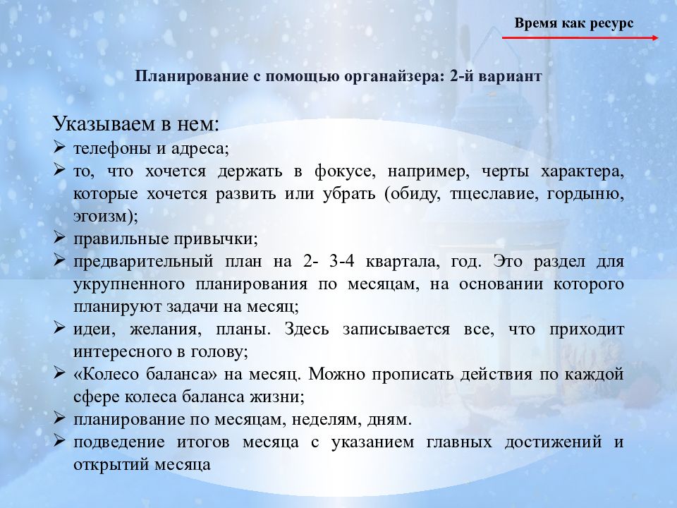 Время какой ресурс. Время как ресурс. Время невосполнимый ресурс человека. Время как уникальный ресурс. Время самый невосполнимый ресурс.