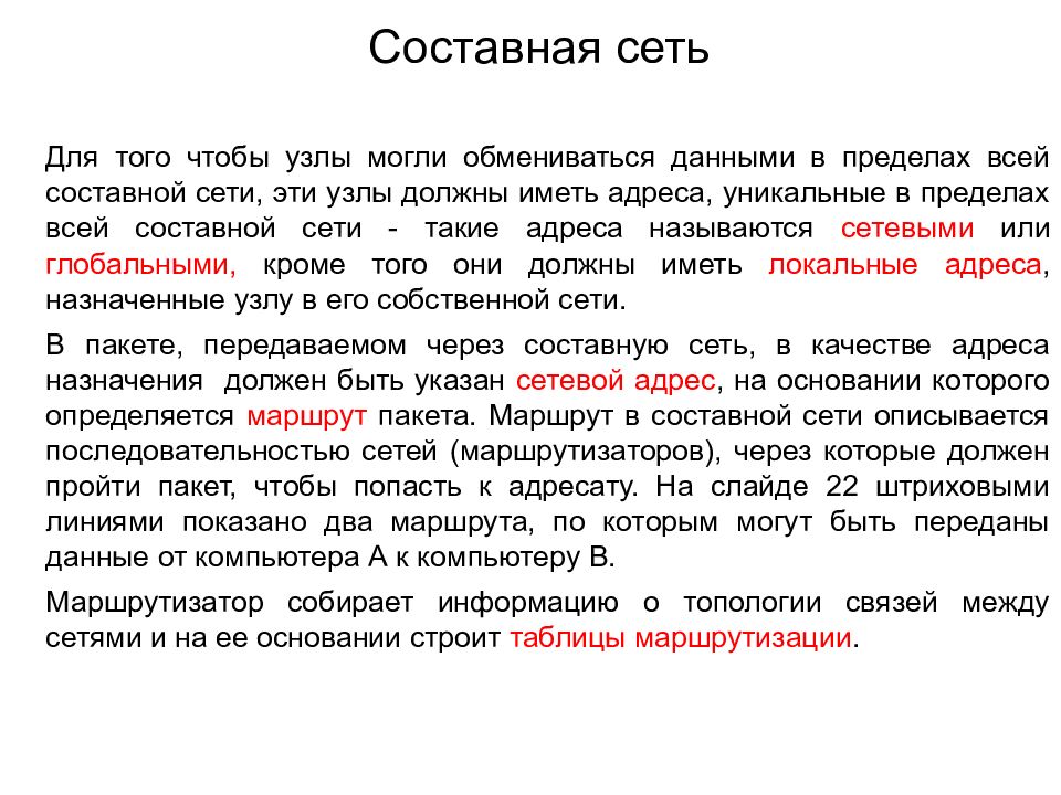 Обмен 15. Составная сеть. Пример составной сети. Название узла составной сети. Определение составной сети.