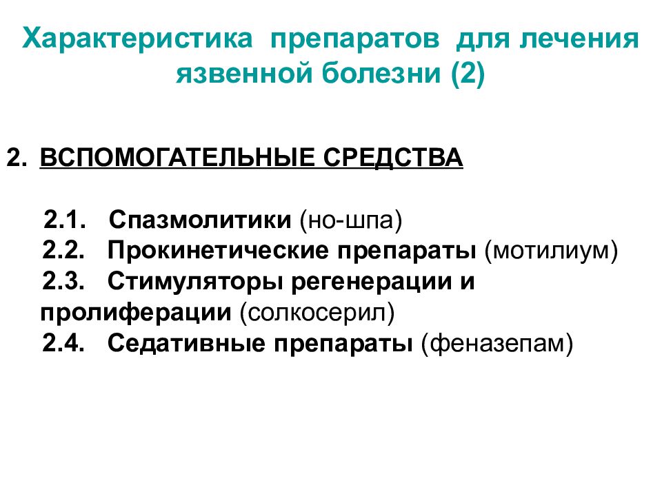 План диспансерного наблюдения при язвенной болезни желудка