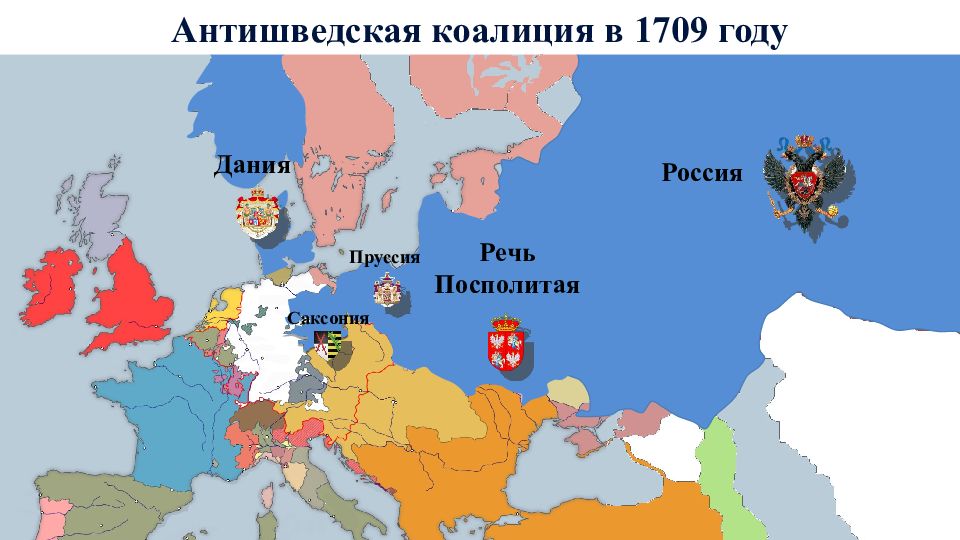 Союзники европы. Северный Союз против Швеции 1700. Северная война Швеция Дания карта. Северный Союз против Швеции карта. Союз против Швеции при Петре 1.