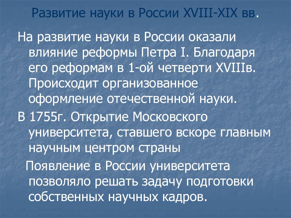 Развитие науки в россии презентация