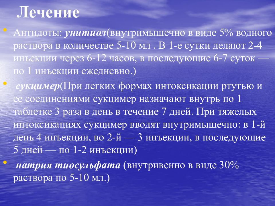 Лечить 10. Отравление ароматическими углеводородами. Отравление бензолом антидот. Антидот ароматических углеводородов. Антидоты при интоксикации ртутью.