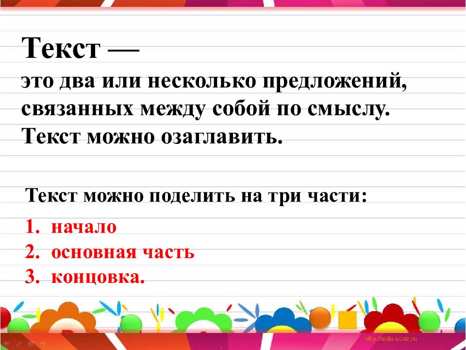 Предложение 2 класс. Текст для 2 класса. Признаки текста 2 класс. Текст для 1 класса. На какие части можно поделить текст.