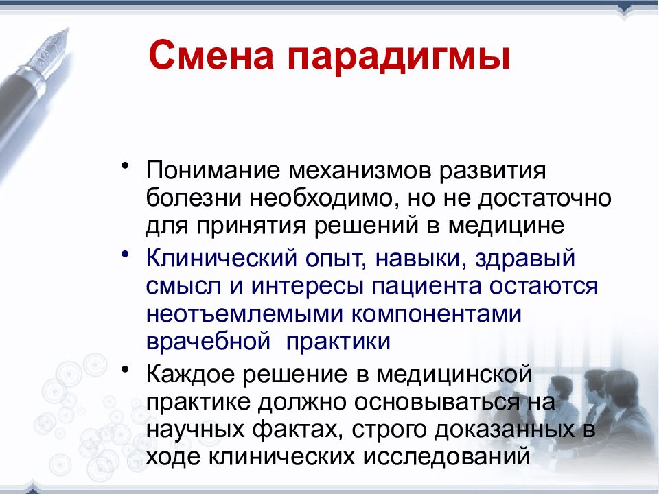 Смена парадигмы. Парадигма в медицине. Смена парадигм в медицине. Методы исследования в медицине. Методы диагностики в медицине классификация.