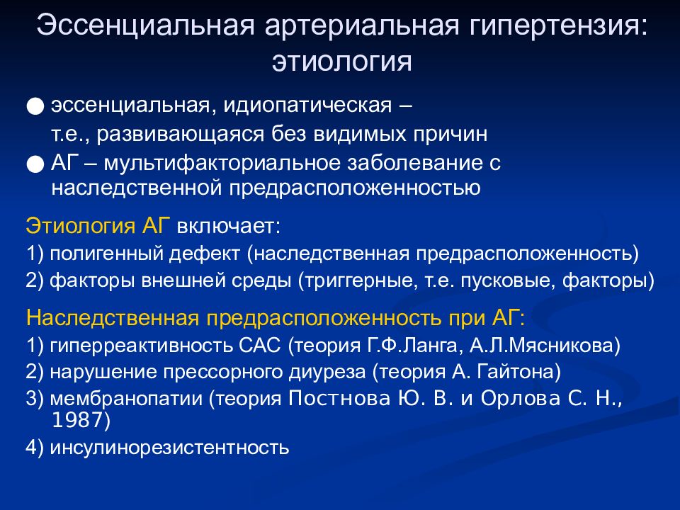 Эссенциальная гипертензия это. Клинические признаки эссенциальной артериальной гипертензии. Гипертоническая болезнь эссенциальная гипертензия. Классификация АГ эссенциальная. Эссенциальная артериальная гипертензия этиология.