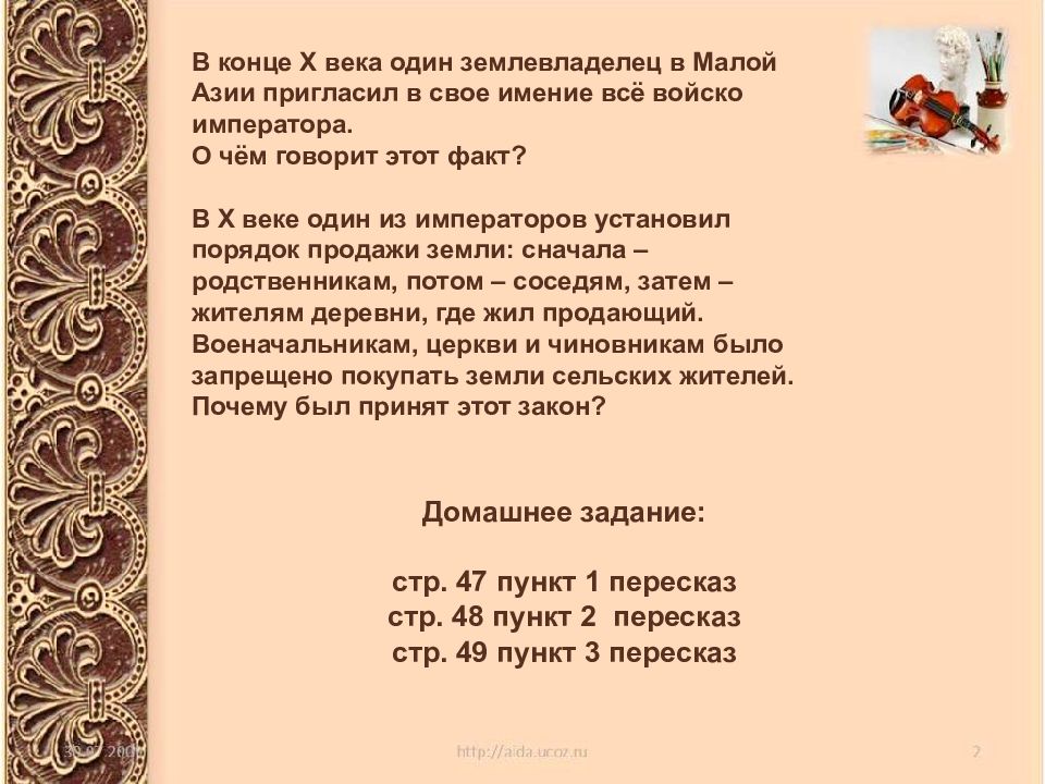 Конец 10. Презентация приглашение в Азию. Северный противник Византии тест по истории 6 класс.