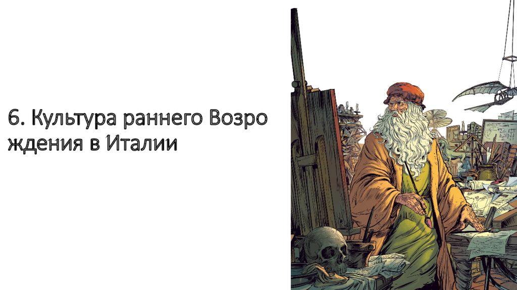 6. Культура раннего Возрождения в Италии