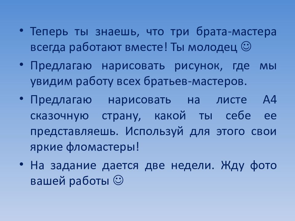 Три брата мастера всегда трудятся вместе 1 класс презентация