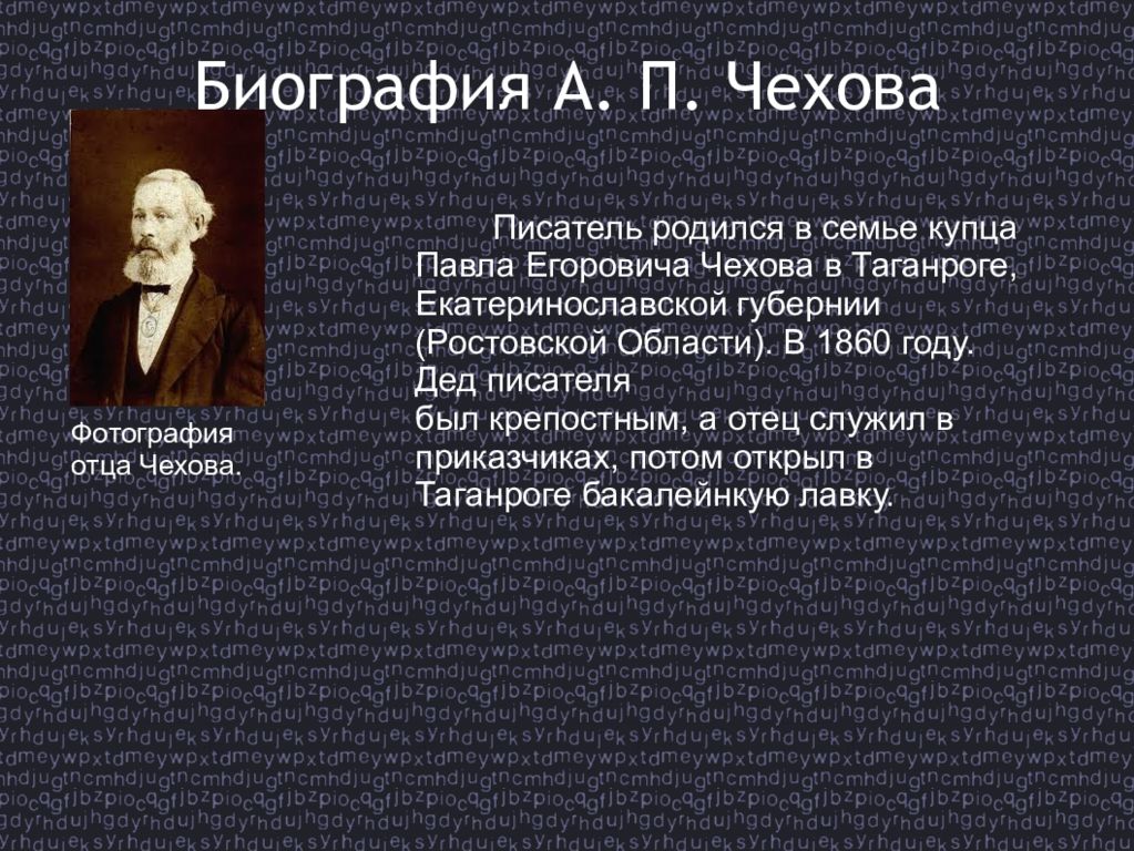 Интересные факты об антоне павловиче чехове