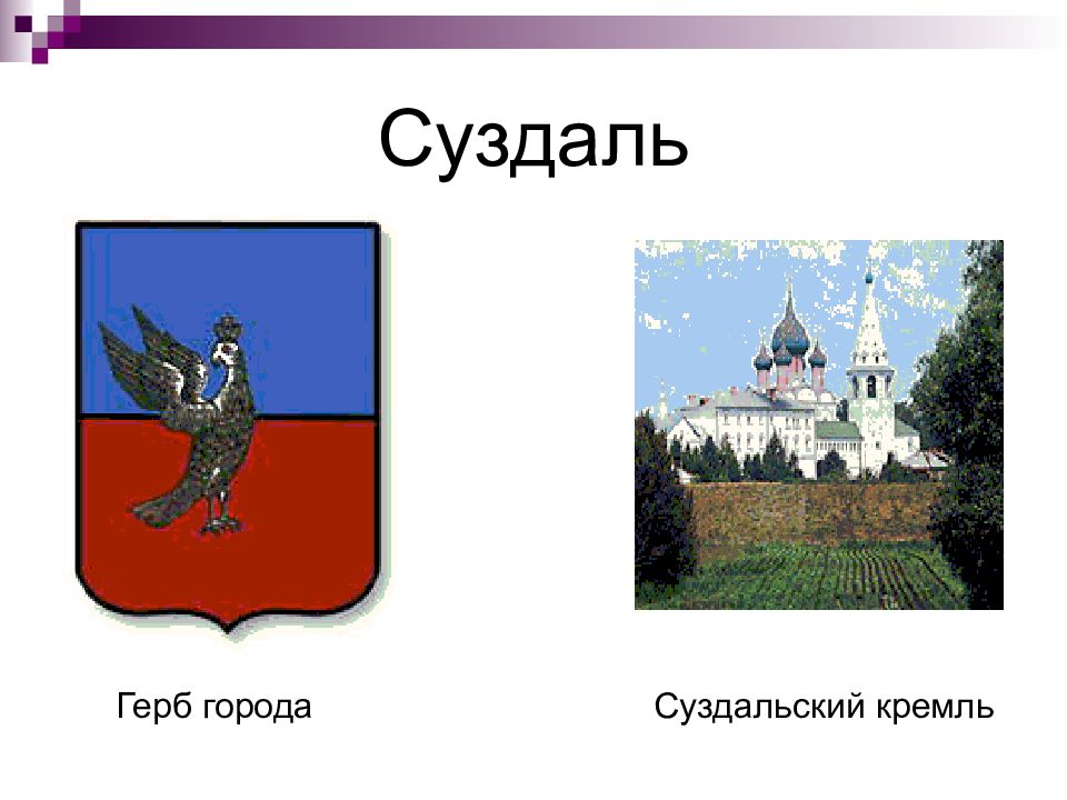 Гербы городов золотого кольца россии картинки