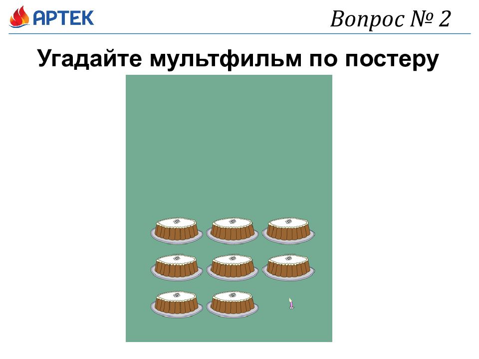 Угадайте два. Вопросы для Quiz Угадай мультфильм. Квиз угадайте. Квиз Угадай фильм по описанию.