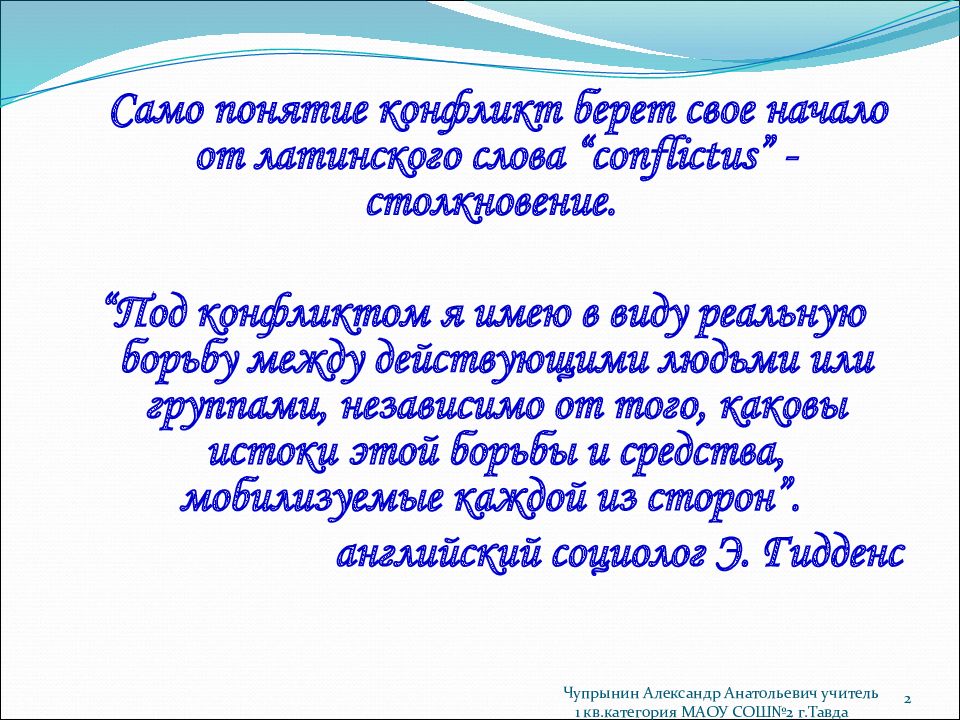 Презентация призыв на военную службу как стрессовая ситуация