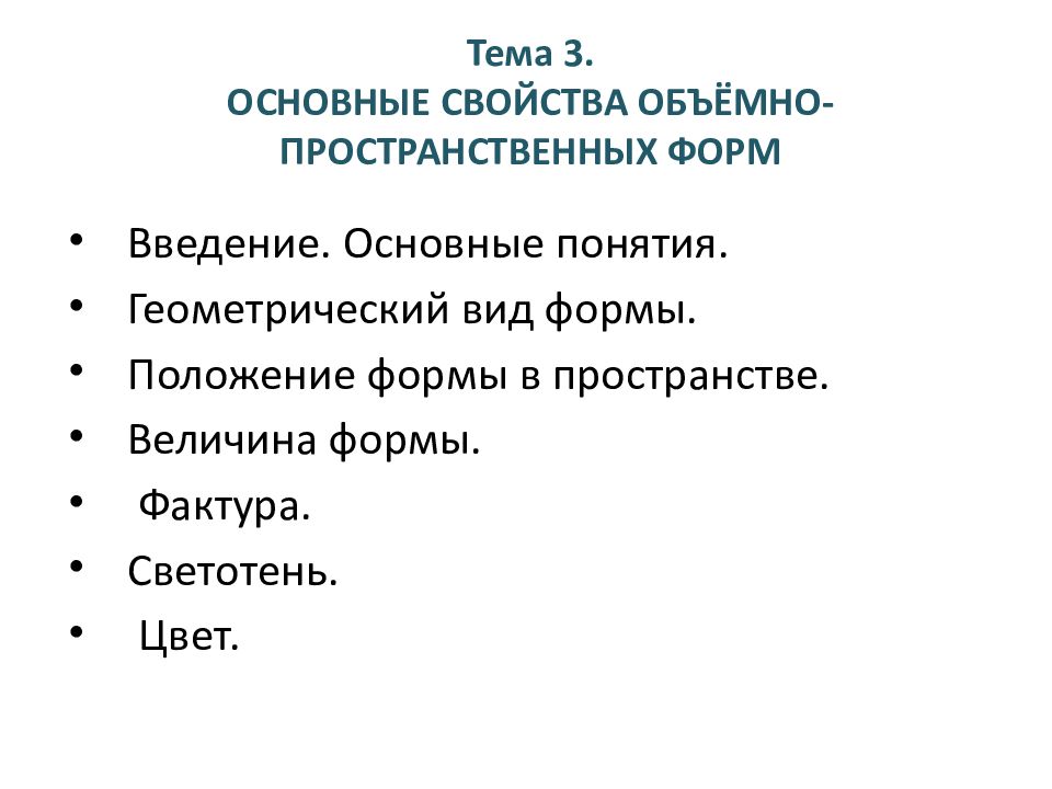 Объемные свойства